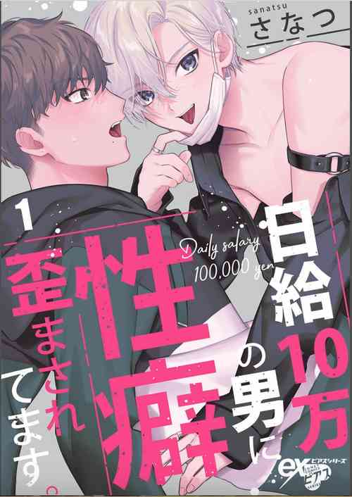 Download Nikkyuu 10-man no Otoko ni Seiheki Yugamasaretemasu. 1