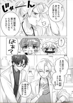 Page 17 of Nikkyū 10 man no otoko ni seiheki yugama sa retemasu. 3