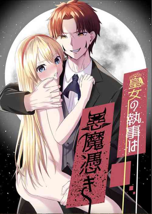 Download Koujo no Shitsuji wa Akuma Tsuki