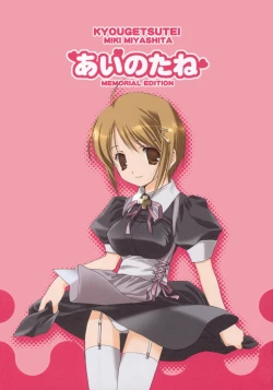 Page 2 of Ai no tane