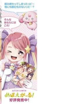 Page 215 of Sukusuku Approach!