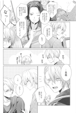 Page 28 of Hajimete wa Jouzu ni Dekinai