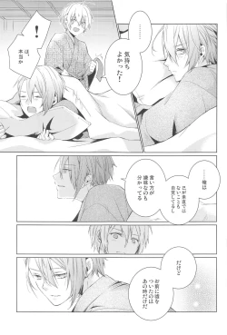 Page 53 of Hajimete wa Jouzu ni Dekinai