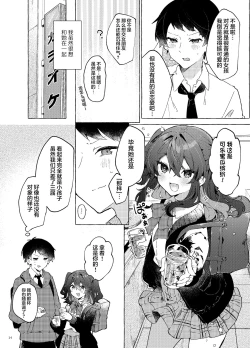 Page 16 of Koi to Mahou to Etcetera - Love, Magic, and etc.