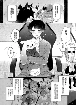 Page 7 of Koi to Mahou to Etcetera - Love, Magic, and etc.