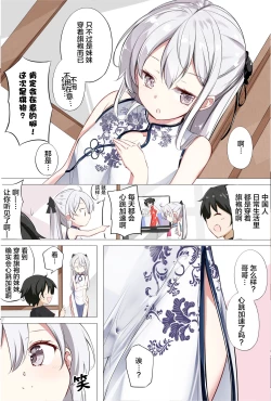 Page 31 of Imouto ga 1kai shika Me o Awase tekurenai | 妹妹一天只和我对上一次眼