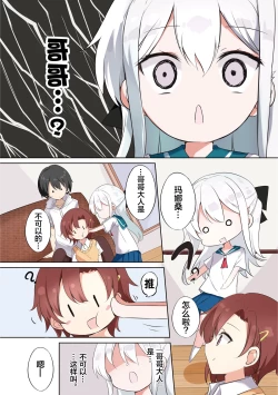 Page 438 of Imouto ga 1kai shika Me o Awase tekurenai | 妹妹一天只和我对上一次眼