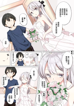 Page 84 of Imouto ga 1kai shika Me o Awase tekurenai | 妹妹一天只和我对上一次眼
