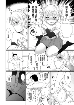 Page 4 of Sunao ni Nareru Omajinai
