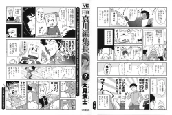 Page 3 of Gekkan Aikawa Henshuuchou 2