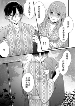 Page 137 of Kimi no Oku made Zenbu, Misete. | 把你最深处的一切展示给我 1-6 end