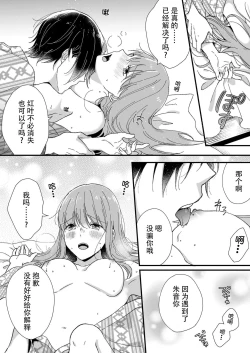 Page 140 of Kimi no Oku made Zenbu, Misete. | 把你最深处的一切展示给我 1-6 end