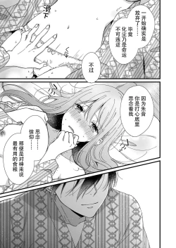 Page 141 of Kimi no Oku made Zenbu, Misete. | 把你最深处的一切展示给我 1-6 end