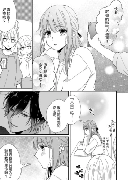 Page 147 of Kimi no Oku made Zenbu, Misete. | 把你最深处的一切展示给我 1-6 end