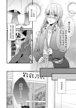 Page 162 of Kimi no Oku made Zenbu, Misete. | 把你最深处的一切展示给我 1-6 end