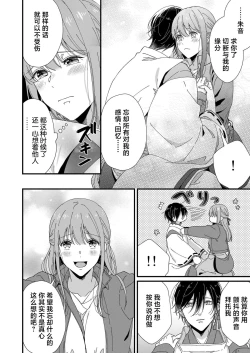 Page 178 of Kimi no Oku made Zenbu, Misete. | 把你最深处的一切展示给我 1-6 end