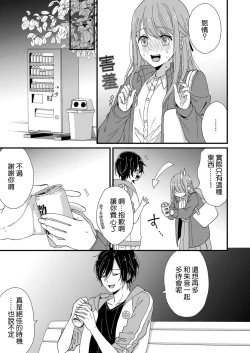 Page 17 of Kimi no Oku made Zenbu, Misete. | 把你最深处的一切展示给我 1-6 end
