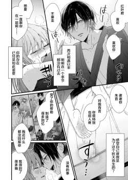 Page 196 of Kimi no Oku made Zenbu, Misete. | 把你最深处的一切展示给我 1-6 end