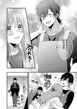 Page 200 of Kimi no Oku made Zenbu, Misete. | 把你最深处的一切展示给我 1-6 end