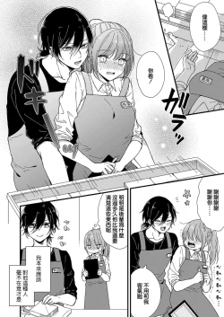 Page 68 of Kimi no Oku made Zenbu, Misete. | 把你最深处的一切展示给我 1-6 end