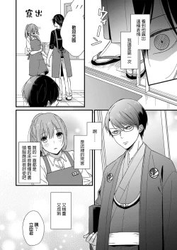 Page 72 of Kimi no Oku made Zenbu, Misete. | 把你最深处的一切展示给我 1-6 end