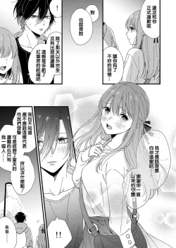 Page 83 of Kimi no Oku made Zenbu, Misete. | 把你最深处的一切展示给我 1-6 end