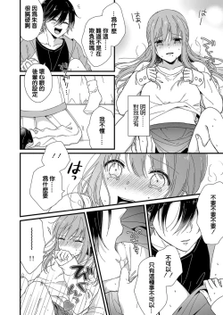 Page 91 of Kimi no Oku made Zenbu, Misete. | 把你最深处的一切展示给我 1-6 end