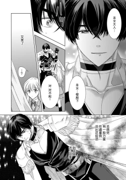 Page 121 of Dakareta Akuyaku Reijou wa, Gekihen Ouji no Dekiai Route ni Totsunyuuchuu!? | 被深拥的反派千金进入反套路王子的强宠攻略线!? 1-14