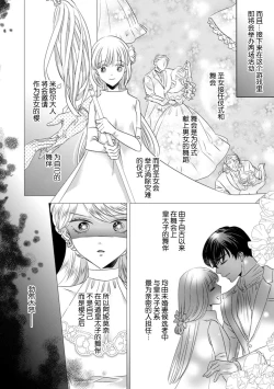 Page 136 of Dakareta Akuyaku Reijou wa, Gekihen Ouji no Dekiai Route ni Totsunyuuchuu!? | 被深拥的反派千金进入反套路王子的强宠攻略线!? 1-14