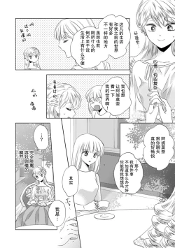 Page 140 of Dakareta Akuyaku Reijou wa, Gekihen Ouji no Dekiai Route ni Totsunyuuchuu!? | 被深拥的反派千金进入反套路王子的强宠攻略线!? 1-14
