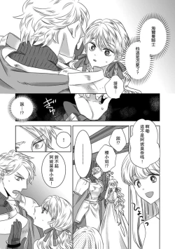 Page 160 of Dakareta Akuyaku Reijou wa, Gekihen Ouji no Dekiai Route ni Totsunyuuchuu!? | 被深拥的反派千金进入反套路王子的强宠攻略线!? 1-14