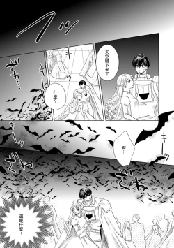 Page 168 of Dakareta Akuyaku Reijou wa, Gekihen Ouji no Dekiai Route ni Totsunyuuchuu!? | 被深拥的反派千金进入反套路王子的强宠攻略线!? 1-14