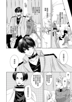 Page 204 of Dakareta Akuyaku Reijou wa, Gekihen Ouji no Dekiai Route ni Totsunyuuchuu!? | 被深拥的反派千金进入反套路王子的强宠攻略线!? 1-14