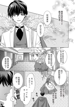 Page 20 of Dakareta Akuyaku Reijou wa, Gekihen Ouji no Dekiai Route ni Totsunyuuchuu!? | 被深拥的反派千金进入反套路王子的强宠攻略线!? 1-14