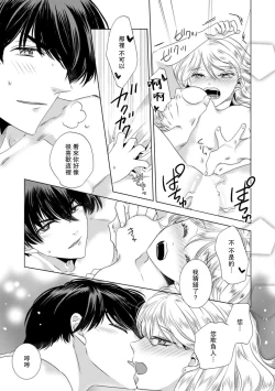 Page 241 of Dakareta Akuyaku Reijou wa, Gekihen Ouji no Dekiai Route ni Totsunyuuchuu!? | 被深拥的反派千金进入反套路王子的强宠攻略线!? 1-14