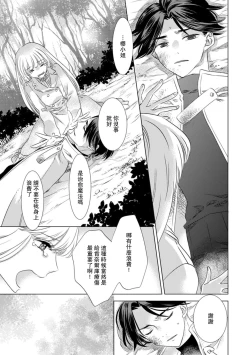 Page 269 of Dakareta Akuyaku Reijou wa, Gekihen Ouji no Dekiai Route ni Totsunyuuchuu!? | 被深拥的反派千金进入反套路王子的强宠攻略线!? 1-14