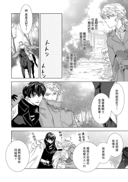 Page 272 of Dakareta Akuyaku Reijou wa, Gekihen Ouji no Dekiai Route ni Totsunyuuchuu!? | 被深拥的反派千金进入反套路王子的强宠攻略线!? 1-14