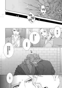 Page 284 of Dakareta Akuyaku Reijou wa, Gekihen Ouji no Dekiai Route ni Totsunyuuchuu!? | 被深拥的反派千金进入反套路王子的强宠攻略线!? 1-14