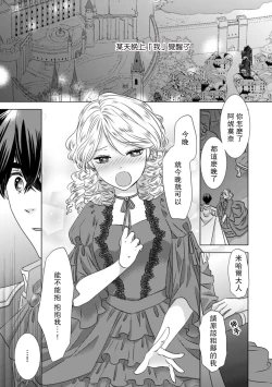 Page 2 of Dakareta Akuyaku Reijou wa, Gekihen Ouji no Dekiai Route ni Totsunyuuchuu!? | 被深拥的反派千金进入反套路王子的强宠攻略线!? 1-14