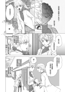 Page 334 of Dakareta Akuyaku Reijou wa, Gekihen Ouji no Dekiai Route ni Totsunyuuchuu!? | 被深拥的反派千金进入反套路王子的强宠攻略线!? 1-14