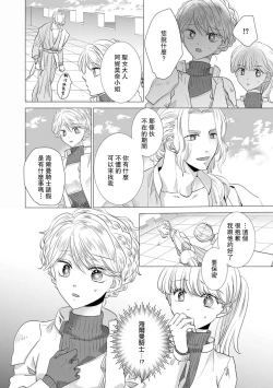 Page 336 of Dakareta Akuyaku Reijou wa, Gekihen Ouji no Dekiai Route ni Totsunyuuchuu!? | 被深拥的反派千金进入反套路王子的强宠攻略线!? 1-14