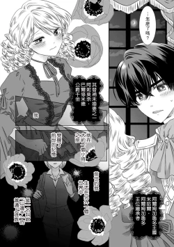 Page 3 of Dakareta Akuyaku Reijou wa, Gekihen Ouji no Dekiai Route ni Totsunyuuchuu!? | 被深拥的反派千金进入反套路王子的强宠攻略线!? 1-14