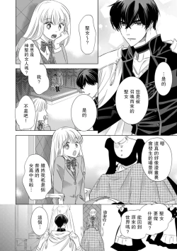 Page 75 of Dakareta Akuyaku Reijou wa, Gekihen Ouji no Dekiai Route ni Totsunyuuchuu!? | 被深拥的反派千金进入反套路王子的强宠攻略线!? 1-14