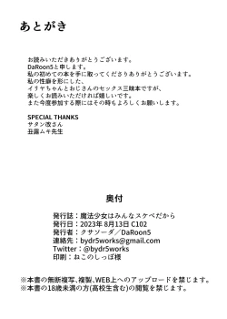 Page 23 of Mahou Shojo wa Minna Sukebe Dakara