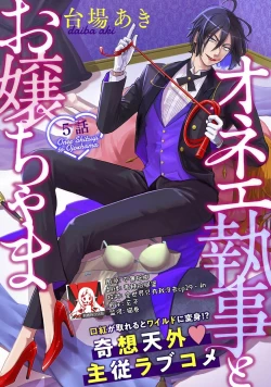 Page 132 of Onee Shitsuji to Ojou5 end