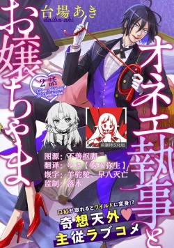 Page 30 of Onee Shitsuji to Ojou5 end