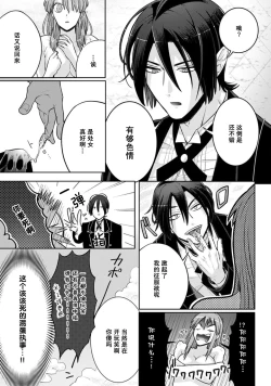 Page 38 of Onee Shitsuji to Ojou5 end