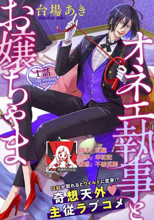 Download Onee Shitsuji to Ojou5 end