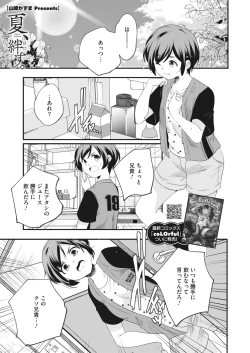 Page 217 of COMIC HOTMILK 2023-10