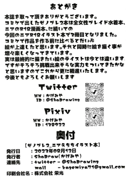 Page 19 of Nia Echichi Illust Bon